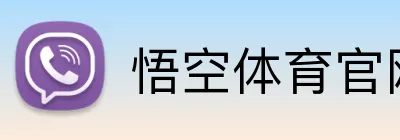 悟空体育（中国大陆）官网-WUKONG SPORTS